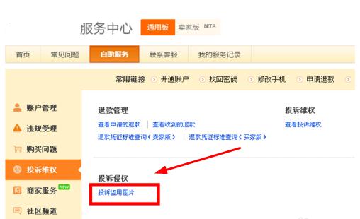 如何投诉淘宝盗图？