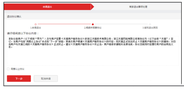 天猫如何申请关闭店铺？入驻天猫后公司要注销怎么办？