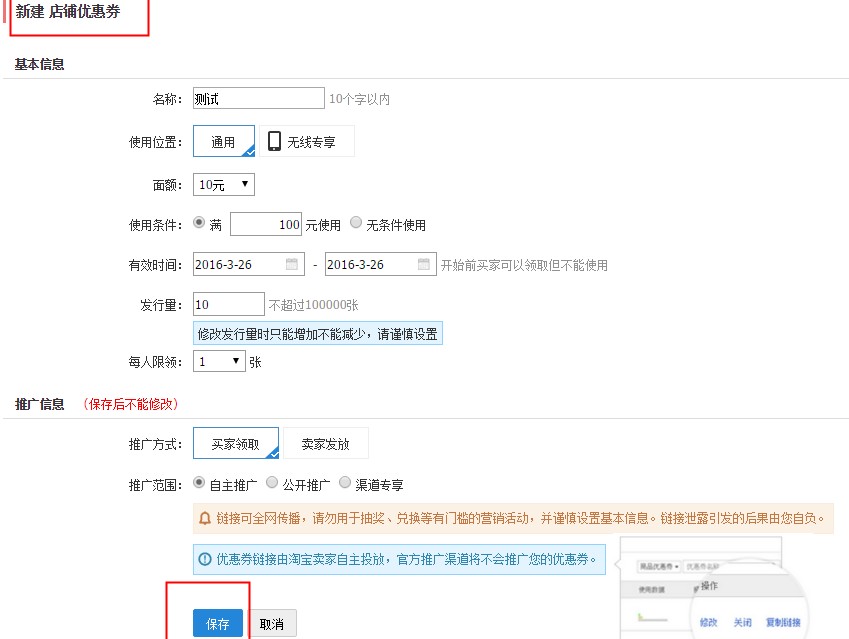淘宝优惠券怎么装修?优惠券装修到店铺的方法