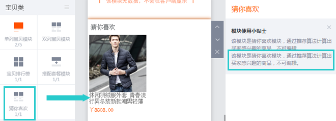 手机淘宝店铺装修教程：宝贝模块装修技巧
