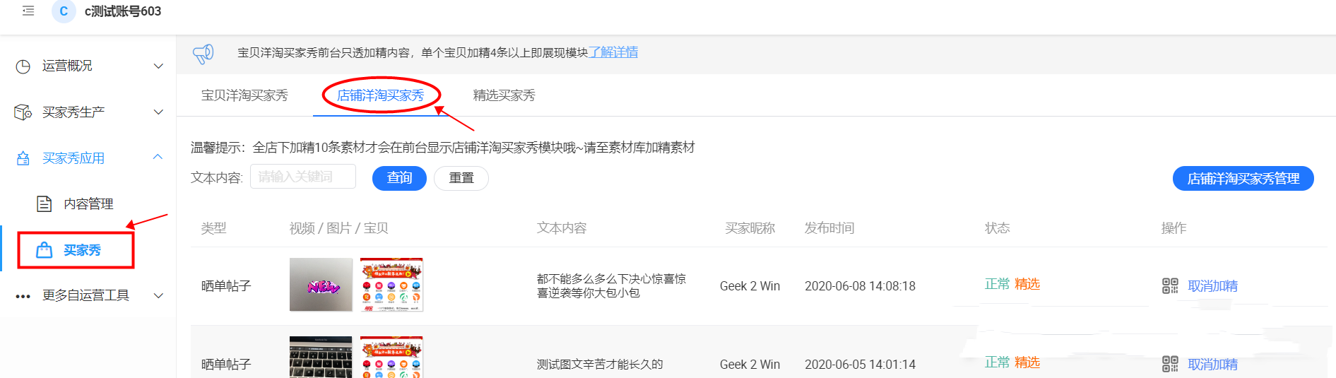 店铺买家秀改名买家说，卖家如何进行Tab装修和内容管理？