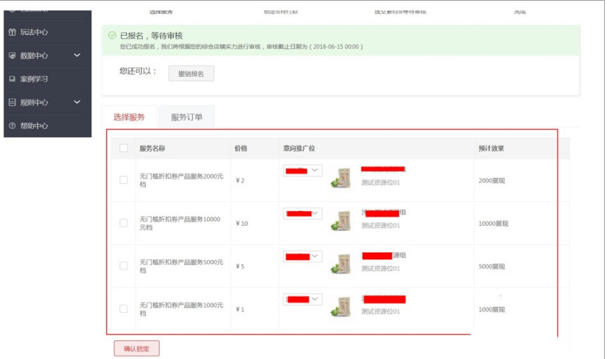 聚划算的无门槛折扣券如何设置？操作流程篇