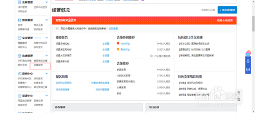 淘宝全屏宽图怎么设置?全屏海报最新设置流程