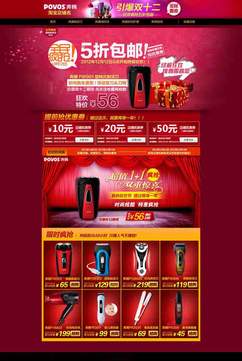 淘宝店铺装修色调怎么选择?