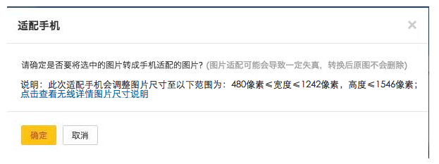 手机淘宝详情页图片尺寸是多少?