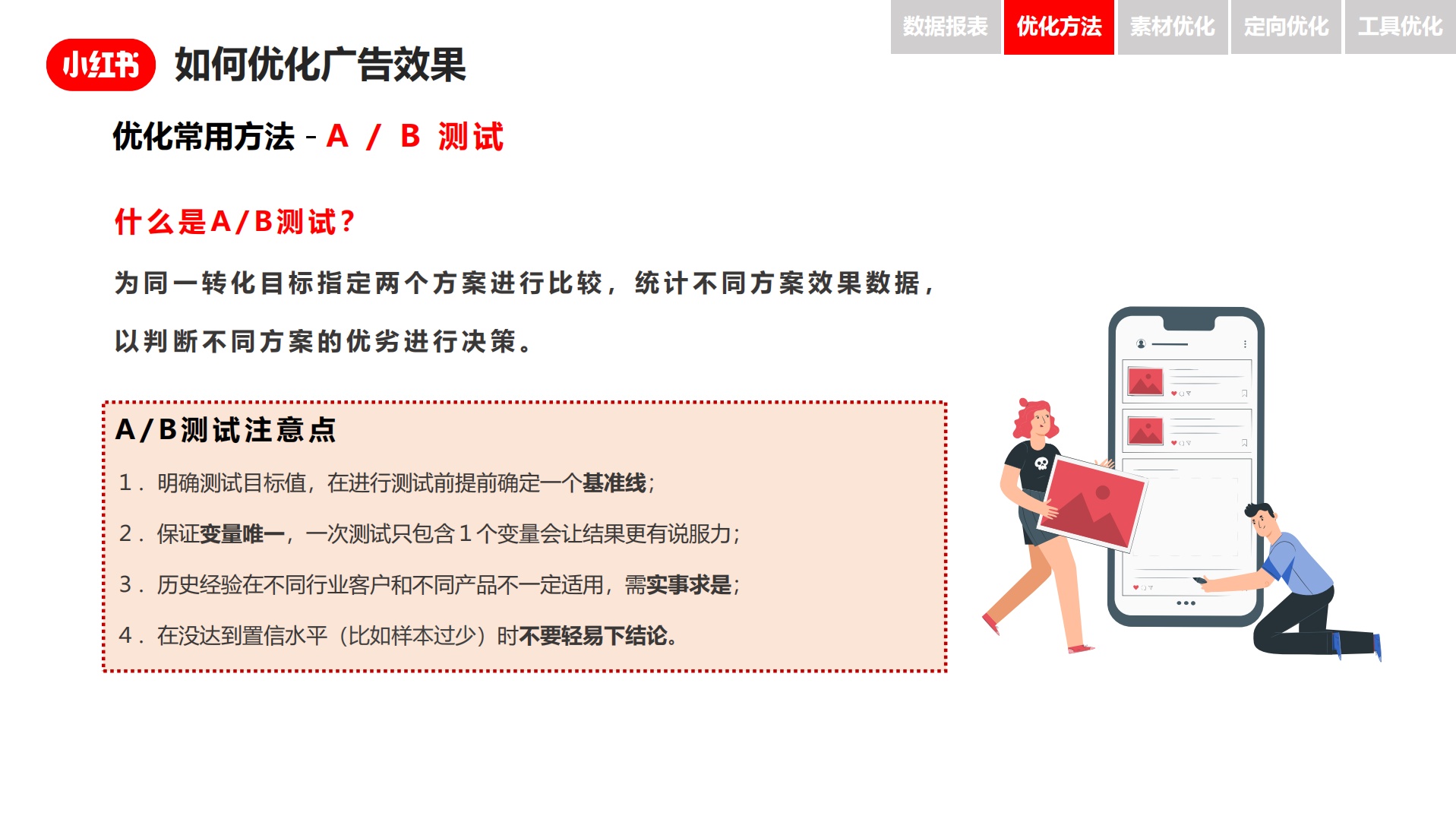 小红书竞价推广，广告人必看的小红书官方竞价推广指南 …