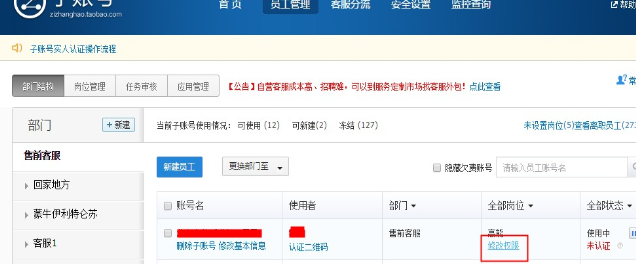 淘宝店铺超级店长怎么授权？有什么用？