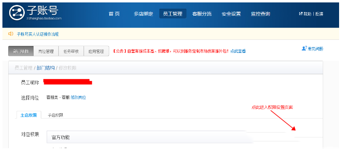 淘宝如何批量创建新“子账号”?天猫如何给子账号授权? 淘宝如何批量创建新“子账号”?天猫如何给子账号授权?
