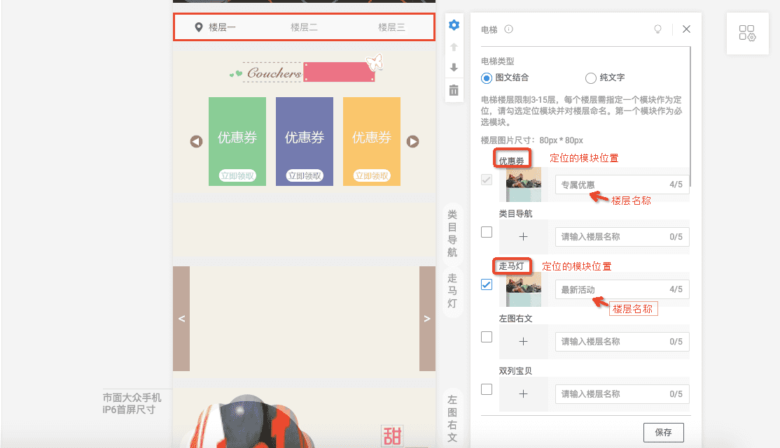 淘宝店铺楼层电梯怎么设置？步骤详解