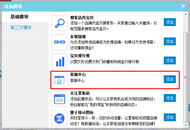 淘宝客服中心怎么设置?淘宝装修教程