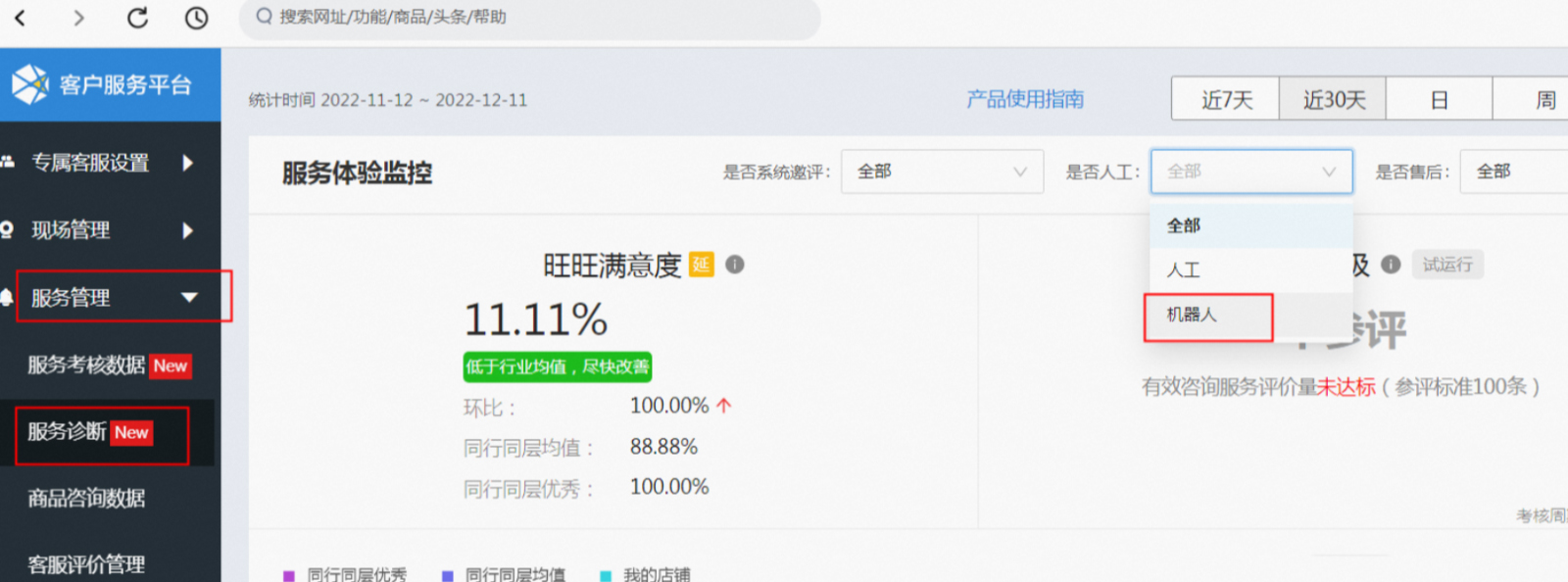 淘宝客服机器人使用功能有哪些升级点？