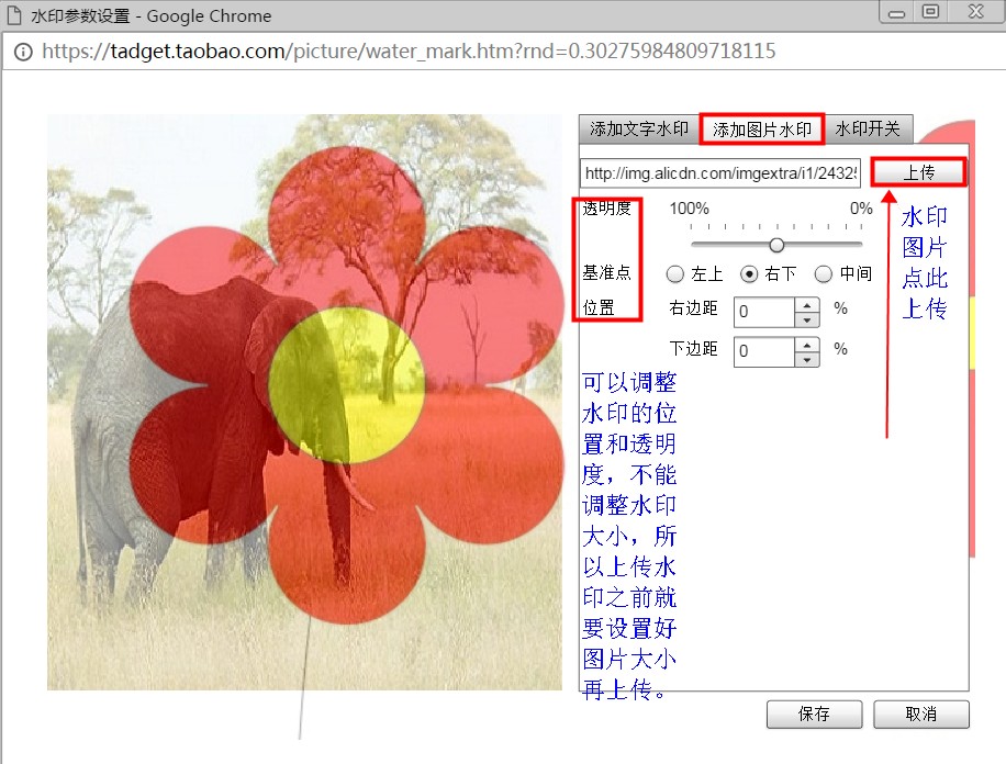 淘宝图片如何添加水印?