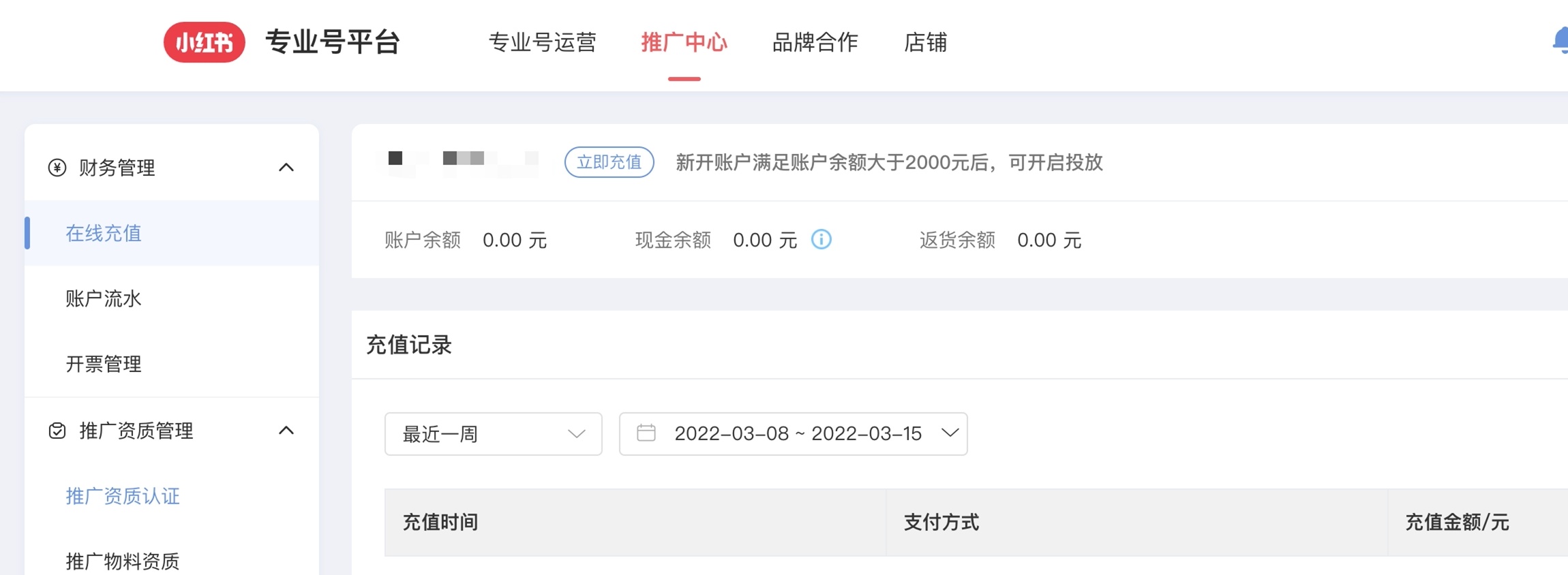 小红书推广小红书广告投放的价格是多少？
