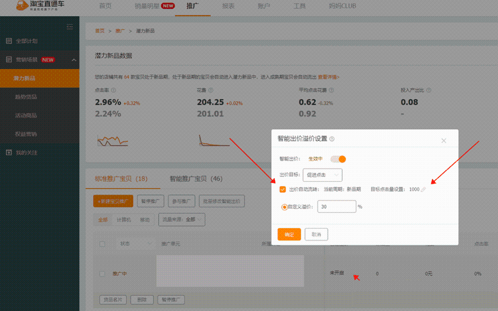 什么是直通车潜力新品？可以提供的推广功能有哪些？