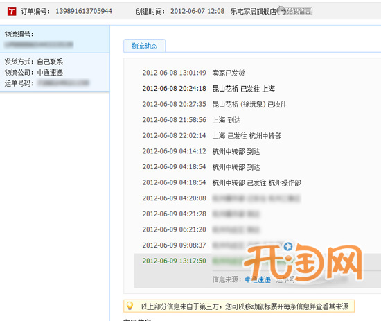 天猫商城新变化 卖家发货后1个小时内可更改运单编号