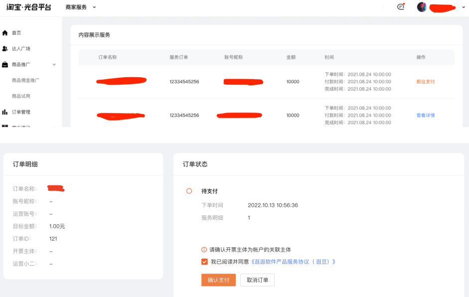 淘宝逛逛参加“好物体验-瓜分奖金池活动”商家需要做什么？