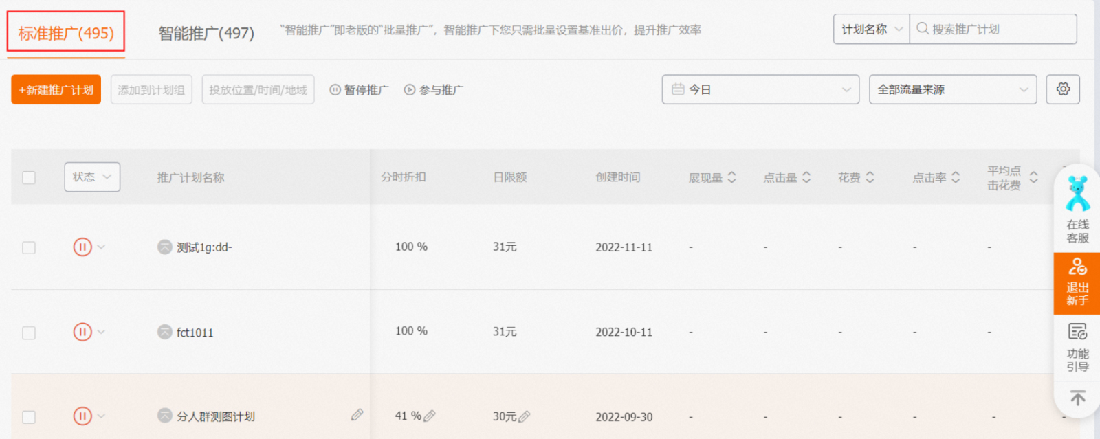 淘宝直通车标准推广的计算机出价相关功能将下线 淘宝直通车标准推广的计算机出价相关功能将下线
