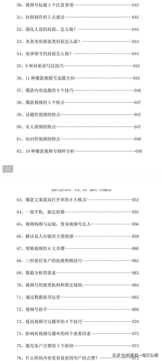 微信视频号108招运营手册-「141页最新」 微信视频号108招运营手册-「141页最新」