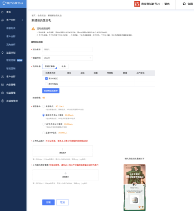 淘宝会员生日礼商家该如何配置？