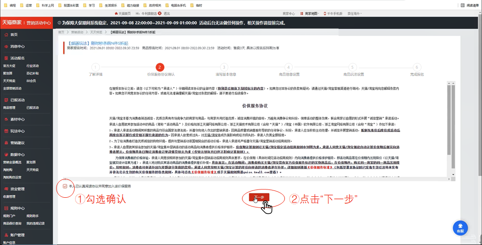 天天特卖限时秒杀栏目升级！
