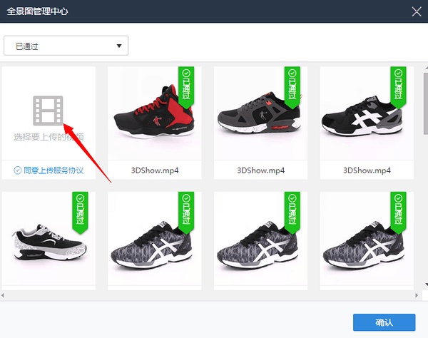 淘宝商品全景主图360度旋转制作教程