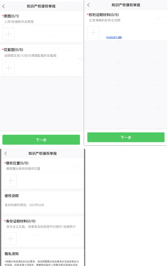 淘宝逛逛举报中心新增知识产权投诉