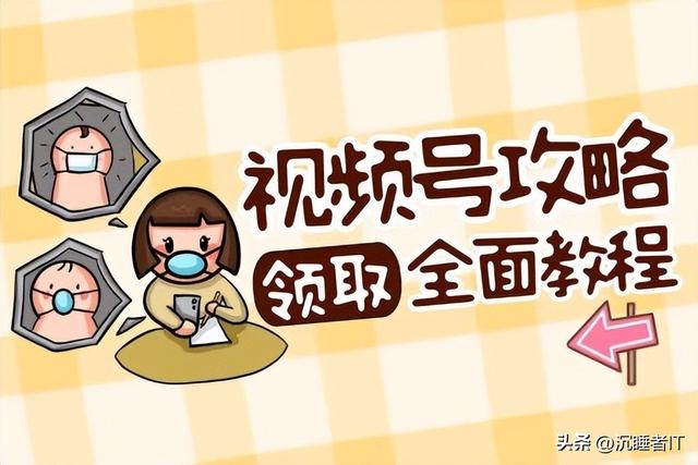 怎样做好视频号?新鲜出炉总结四点小经验 怎样做好视频号?新鲜出炉总结四点小经验