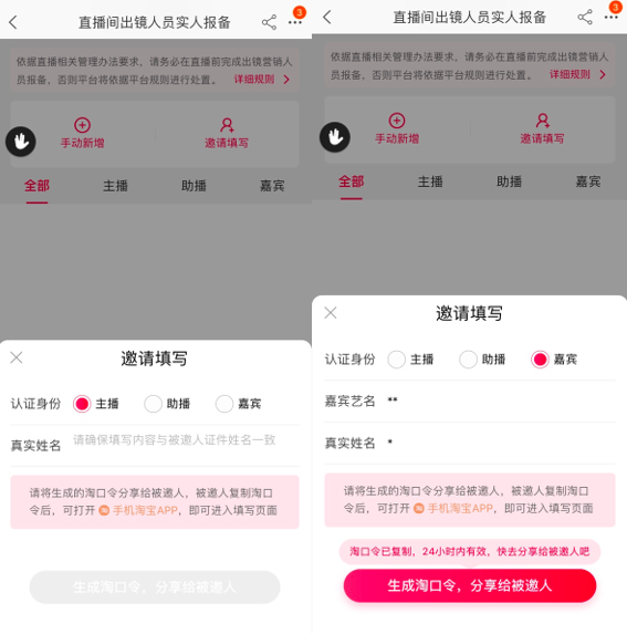 8月4日起，淘宝直播间营销人员需完成身份认证！