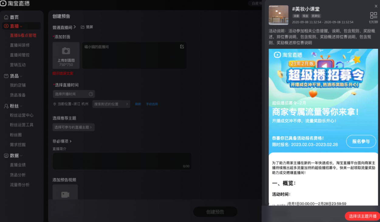 淘宝直播主题参与招募,商家如何参与?相关问题解答 淘宝直播主题参与招募,商家如何参与?相关问题解答