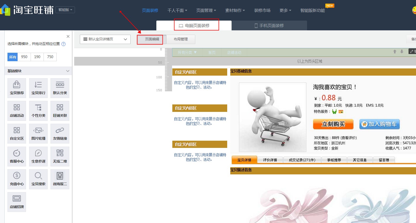 淘宝宝贝详情页面怎么装修?淘宝装修教程