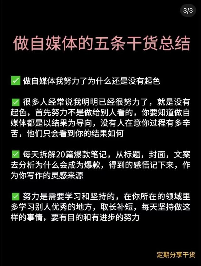 自媒体运营丨新手必看!做小红书总结的5条干货 自媒体运营丨新手必看!做小红书总结的5条干货