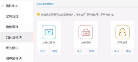 手机淘宝店铺装修优化技巧