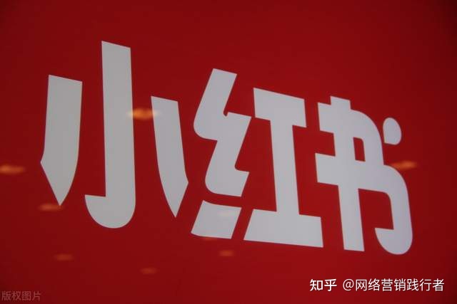 小红书推广的四种形式