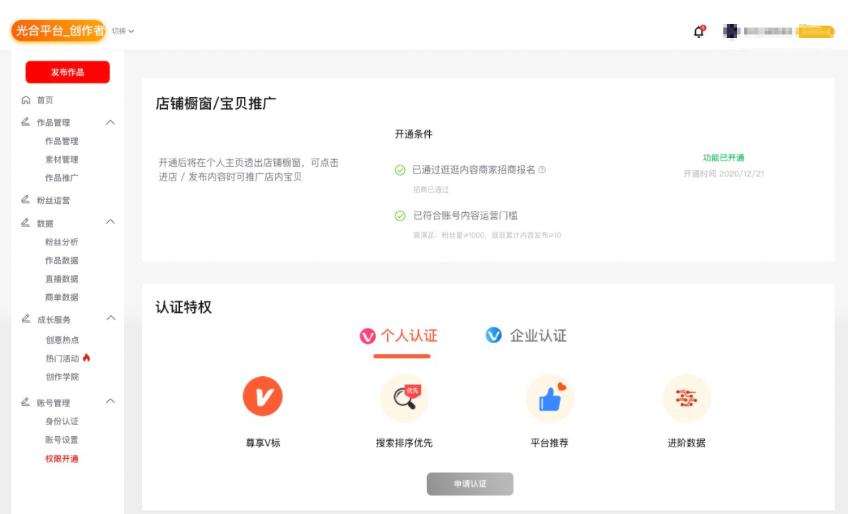 淘宝逛逛商家怎么申请店铺橱窗（挂商品）权限？