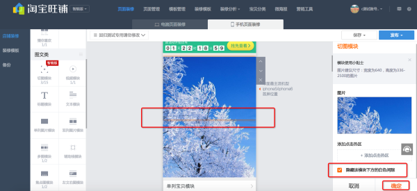 无线端切图模块间隙怎么去除?