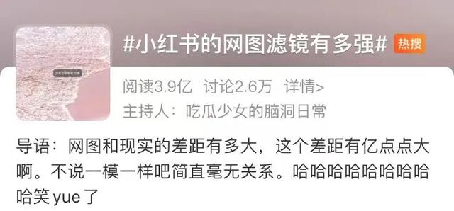 小红书致歉！当“国民种草机”变了味，网友心态崩了：离了大谱