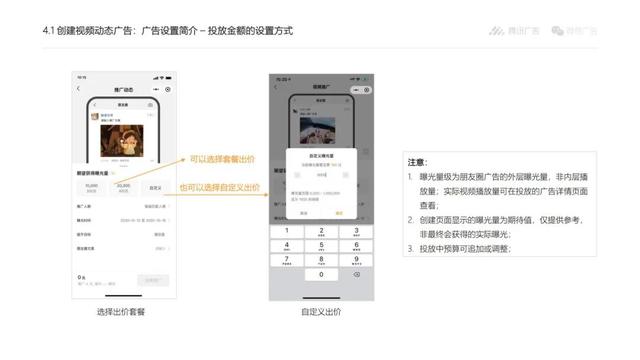 注意！视频号推广，超详细的投放流程和操作规范来了