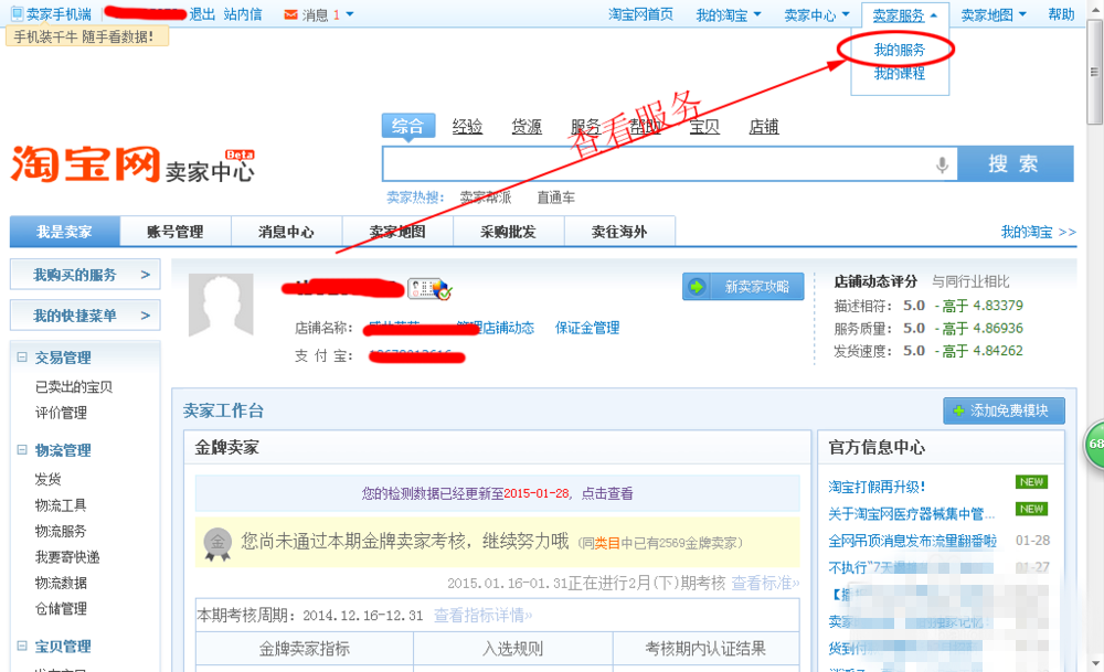 新手怎么装修淘宝店铺?装修教程详解