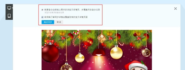 淘宝神笔如何取消同步