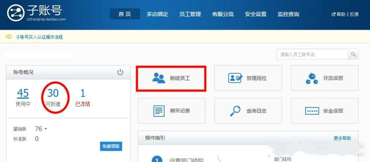淘宝店铺子账号需要收费吗？怎样创建子账号？