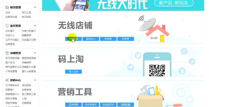 淘宝新势力周怎么装修?