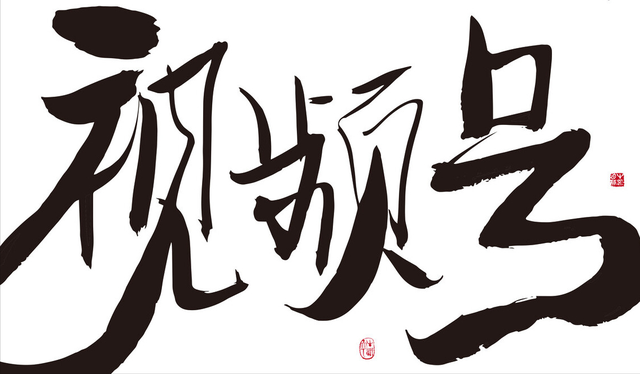 怎样做好视频号？