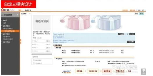 手把手教你制作淘宝宝贝详情页装修模板