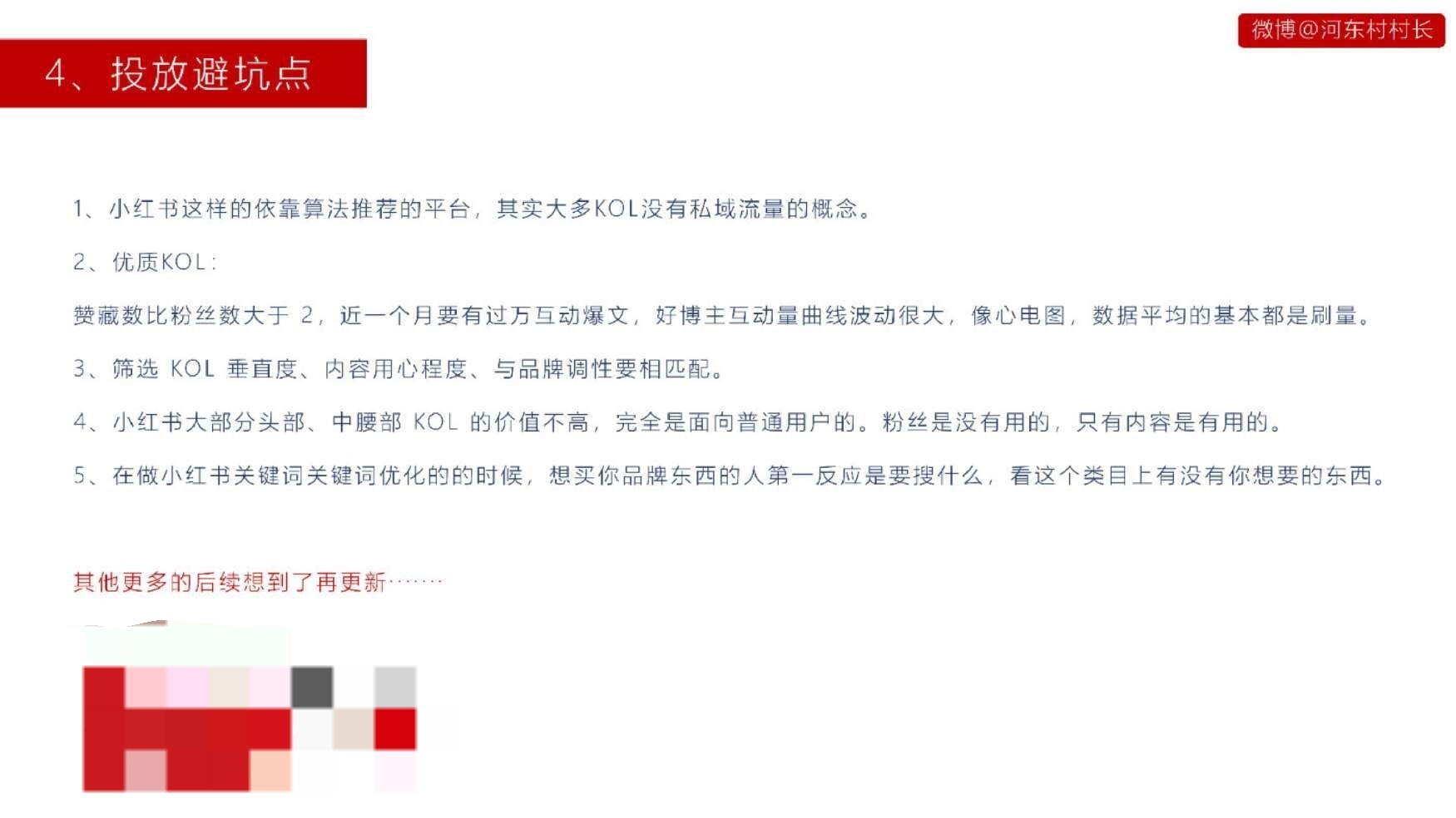 2022小红书投放运营方案|投放指南