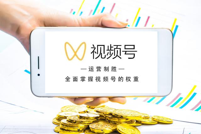 「干货」微信视频号怎么玩？深挖热门视频号背后的运营逻辑