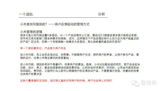 小米内部培训36页PPT全曝光