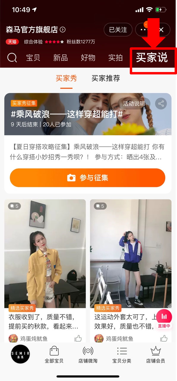 店铺买家秀改名买家说，卖家怎么进行Tab装修和内容管理？