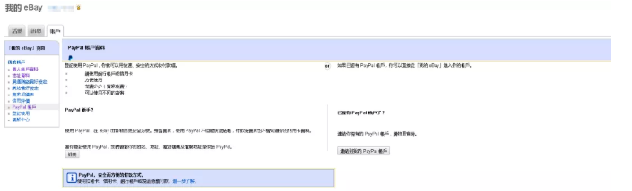 ebay怎么绑定paypal