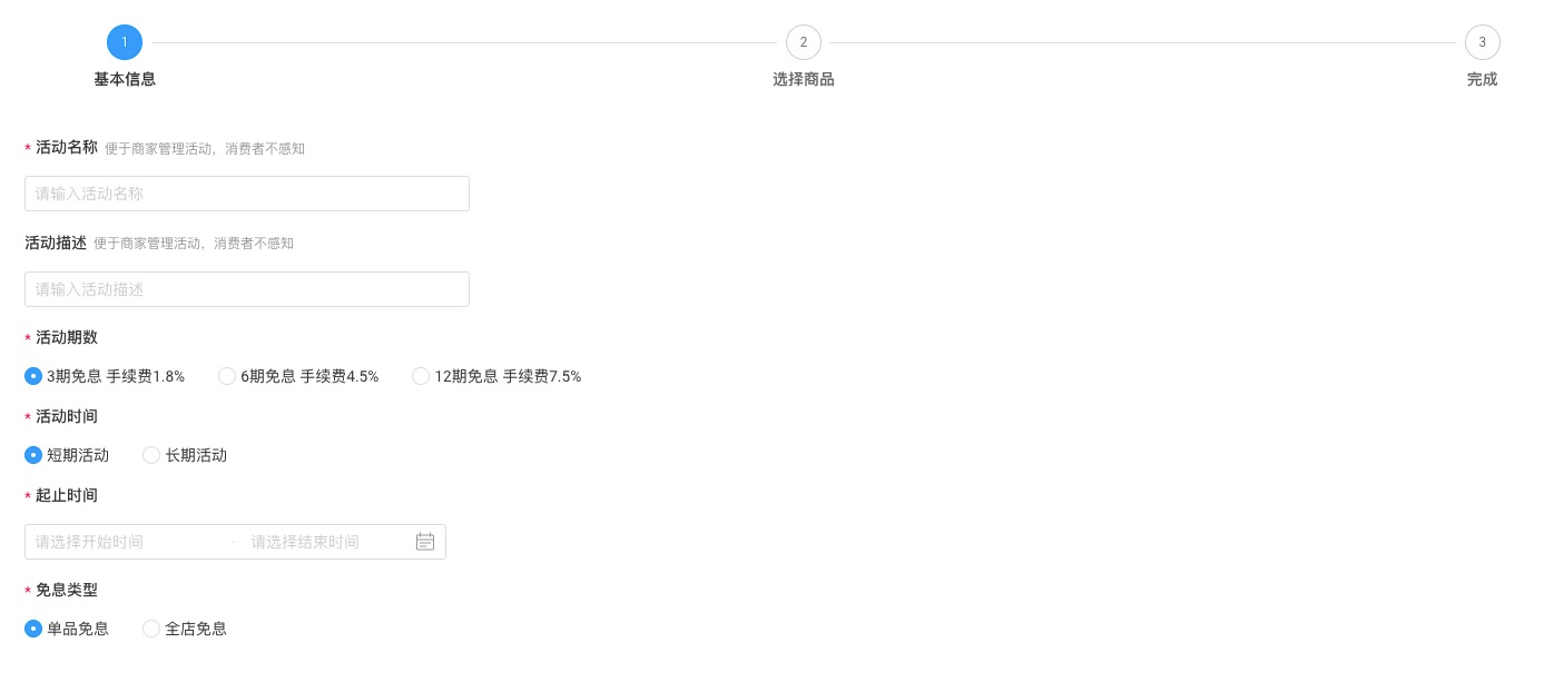 淘特商家设置分期免息操作说明 淘特商家设置分期免息操作说明