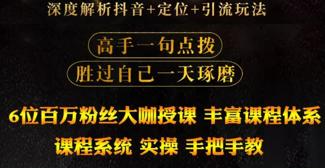 2020年最新抖音运营+推广实操教程，手把手教你打造爆款赚钱号